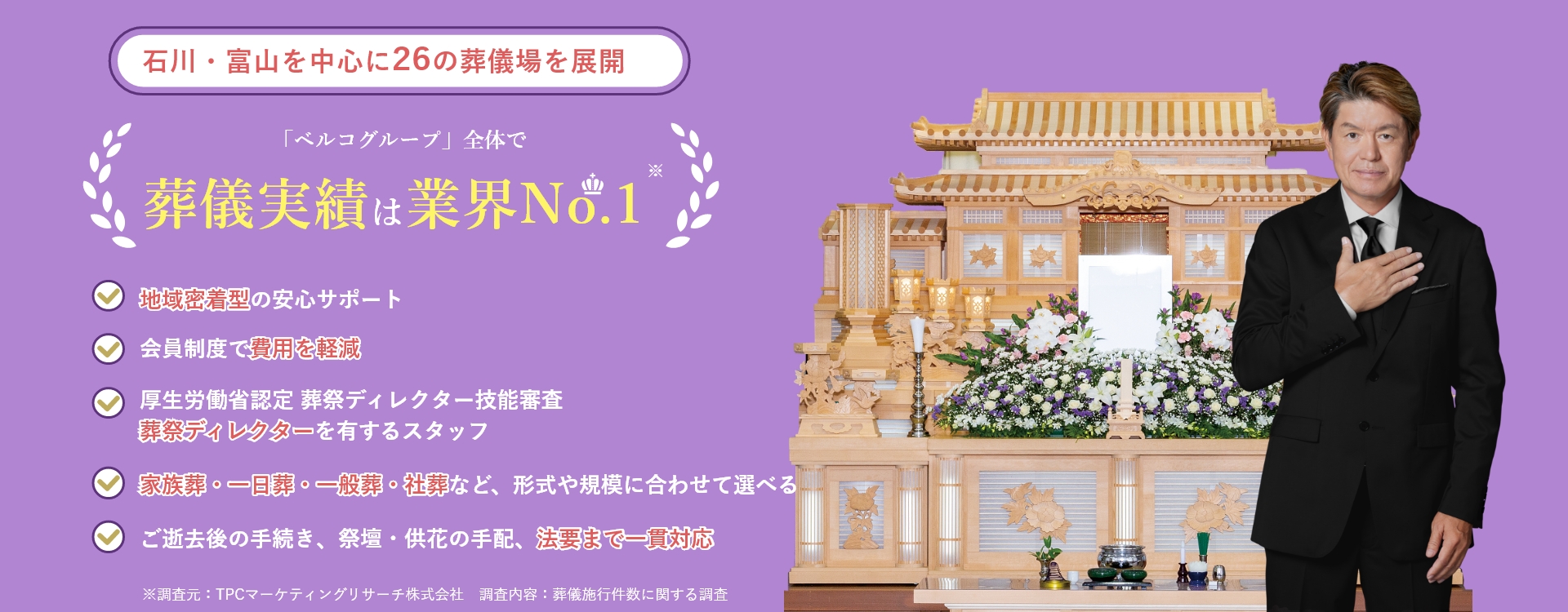 ベルセレマ | 葬儀